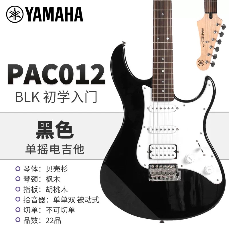 Yamaha Yamaha Electric Guitar Pac012/Pac112/Pac212 Beginner's Entry-Level Pac311/611/612