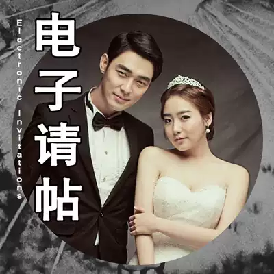 flash electronic invitation wedding ceremony invitation electronic invitation mobile phone version WeChat invitation creative production