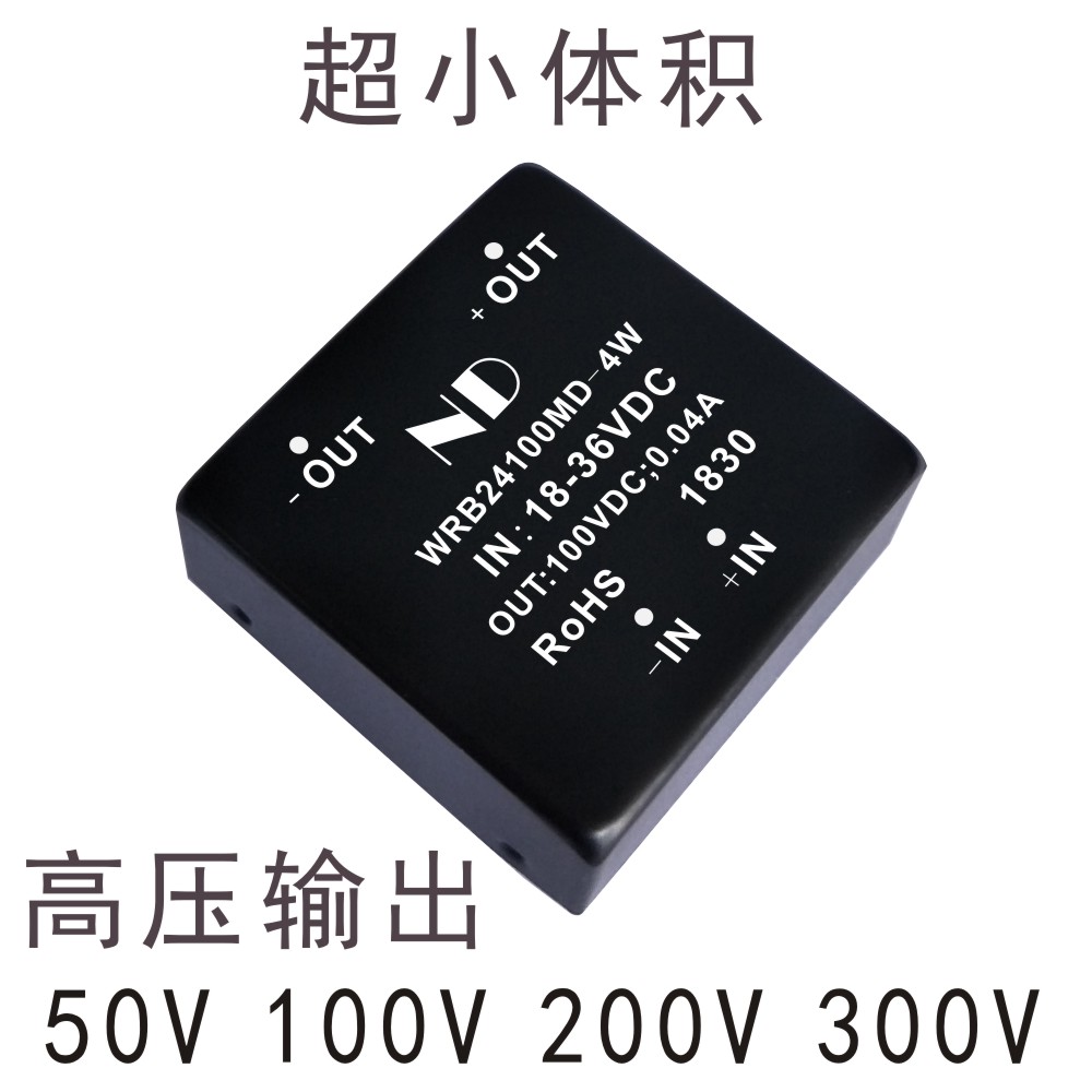 Small volume micro high voltage supply module DCDC5V12V24V up 50V60V100V150V200V300V