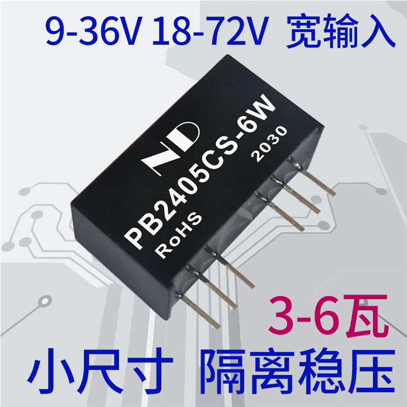 SIP small size voltage-stabilized isolation DCDC power module 12V24V48V 5V12V15V24V 5V12V15V24V step-down 3W6W