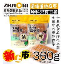 zhaori Qingdao Asahi export Sweet Potato Sweet Potato Sweet Potato jujube slices without sugar casual pregnant women a grade 360g hardcover