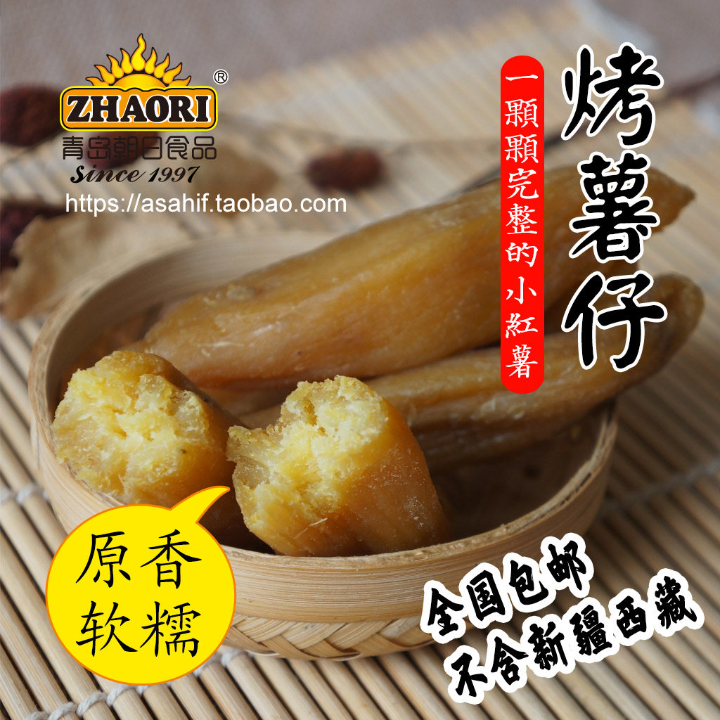 zhaori Asahi fresh roasted sweet potato Original small sweet potato Sweet potato No added No sugar Export Japanese standard