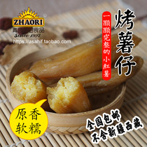 zhaori Asahi fresh roasted fragrant potato sweet potato sweet potato without sugar export Japanese standard