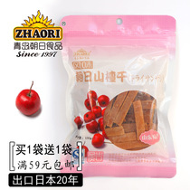 zhaori Asahi natural hawthorn strips dry sweet and sour lubrication leisure 150g buy one get one free