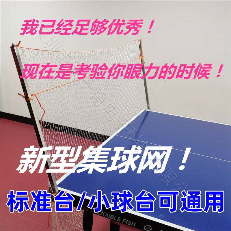 New type portable table tennis ball net collecting ball network set ball network mobile set ball net portable net folding net-Taobao