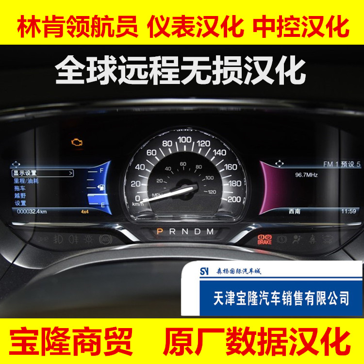 Lincoln Navigator Lincoln mkx change instrument Chinese menu Lincoln Navigator change Chinese navigation