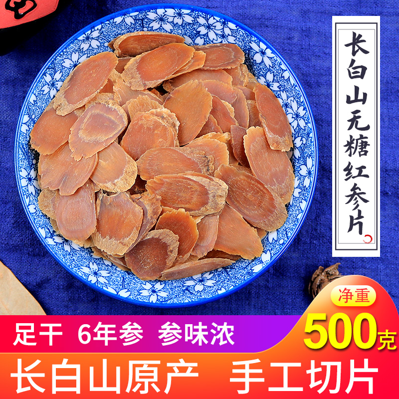 Changbaishan sugar-free red ginseng slices 500g ginseng slices Northeast ginseng slices Red ginseng slices soup soak water