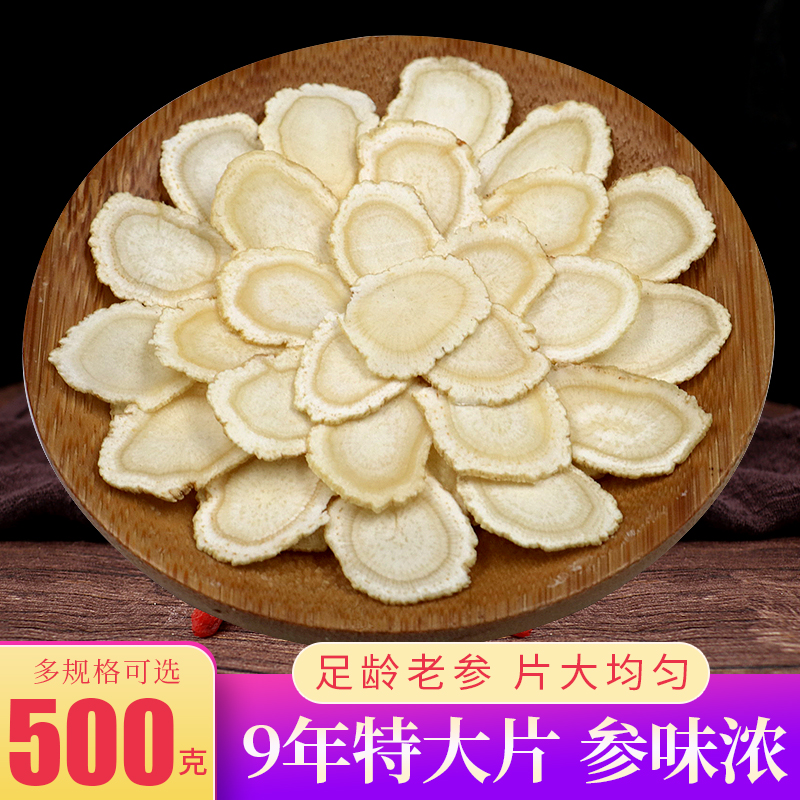 American Ginseng Slice Bubbles water Changbai Mountain American ginseng slice 500g Tite grade blockbuster Citi Ginseng Slices of Ginseng Slices