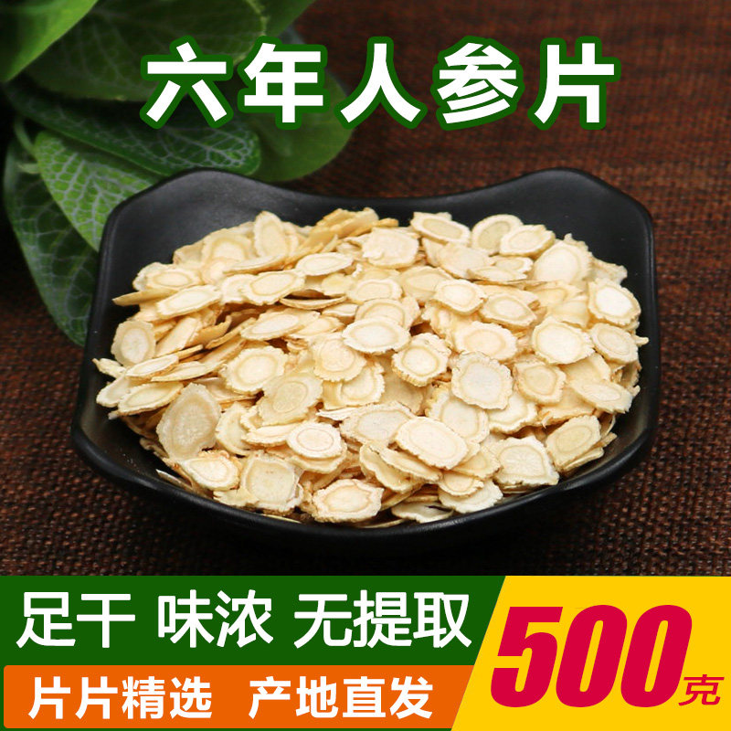 Ginseng tablets 500g Changbaishan ginseng slices soaked in water bulk special grade ginseng slices brew tea raw sun-dried three white ginseng tablets