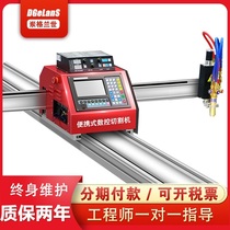 Portable CNC cutting machine plate cutting machine small bee flame plasma dual-purpose desktop CNC cutting machine