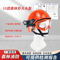 Forest Fire Fighting Helmet Forest Fire Fighting Helmet with Headlight Fire and Smoke Prevention Helmet Forest Fire Fighting Helmet