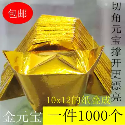 Gold and silver ingot paper semi-finished Large yuan treasure burning paper yellow hair paper sacrifice debt worship God Buddha Tao hair supplies batch