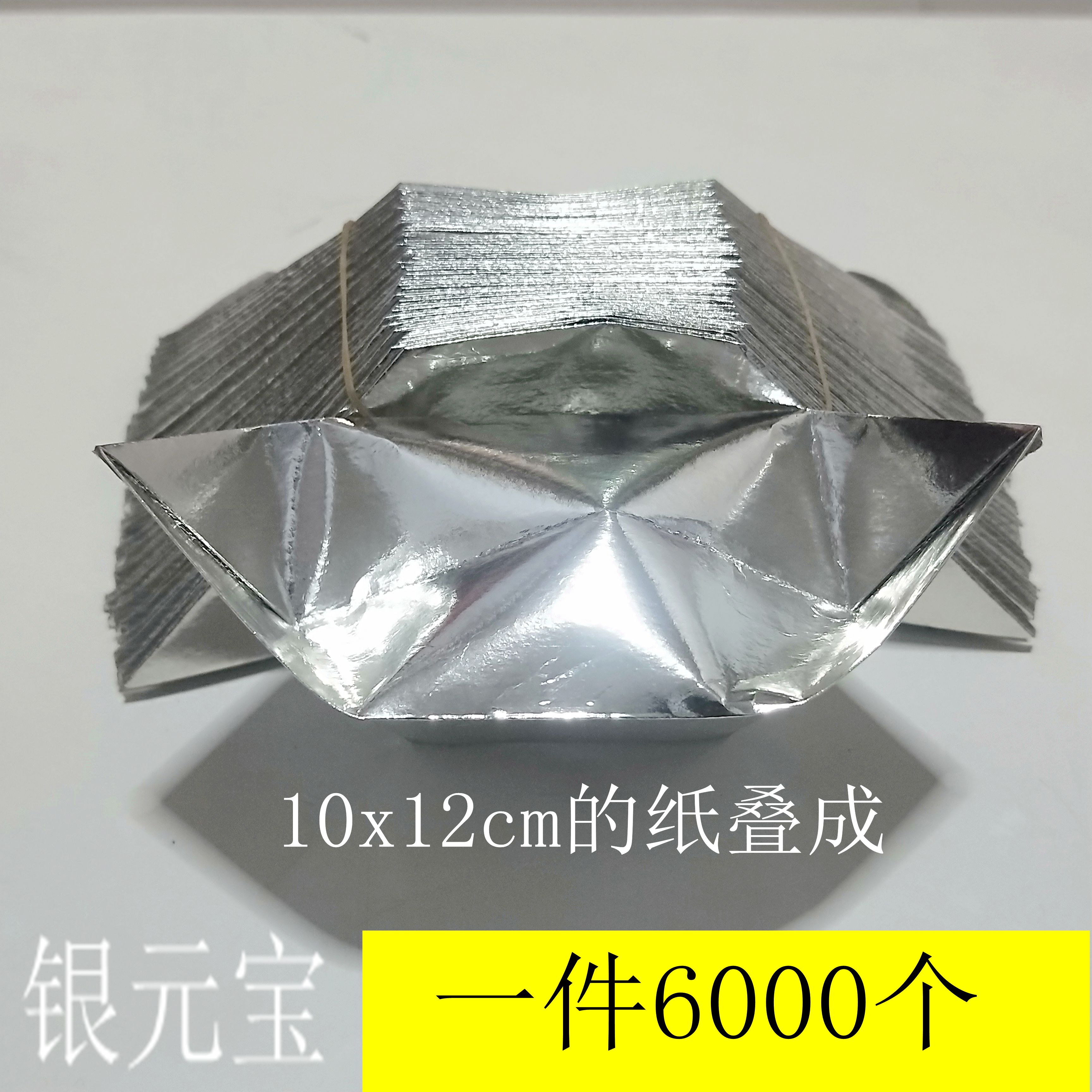 Semi-finished silver dollar treasure burning paper sacrifice supplies hand-folded silver dollar treasure silver paper tin foil paper religious use hair batch