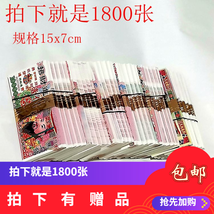 Large-sum meditation sheet paper numismatic burning paper cold clothing items paper wholesale