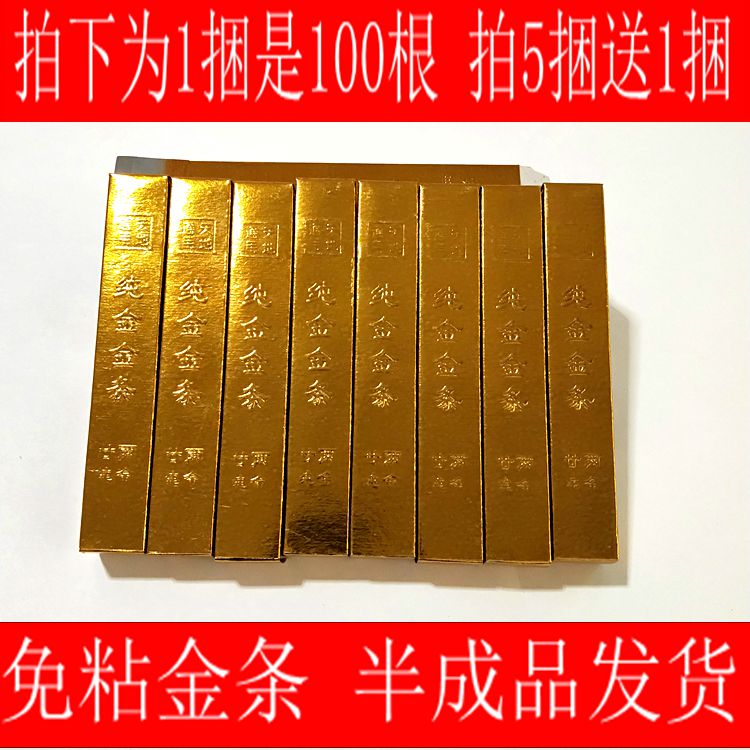 Semi-finished gold bars 100 burn paper supplies Gold Yuanbao paper coins meditation on the grave wholesale