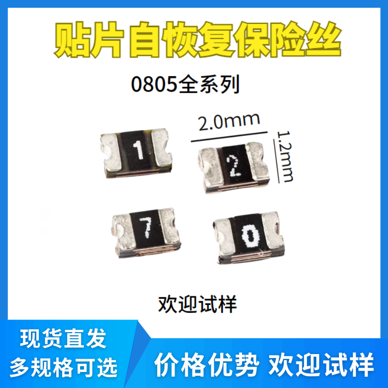 0805 patch self-recovery fuse PPTC SMD 0 05A 0 2A 0 1A 5A 1 0 5A 1A 1A 1 1A 6V-Taobao