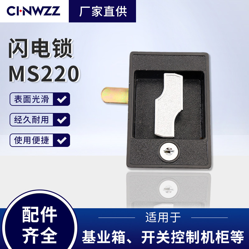 尼沃 MS220豪华密集架闪电锁铁皮柜锁文件柜黑方锁工具箱锁
