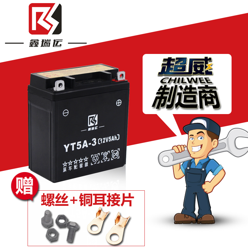 Xin Rui Express locomotive battery 12V5AH Tianjian Tianqi 110 Beam Locomotive Racing Jialing storage battery 12N5-BS