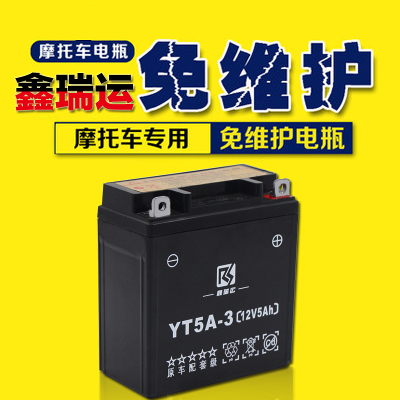 Dayang 110 curved beam locomotive battery 12N5L Saichi 12v5a Tianjian 125 locomotive battery Zongshen 12N5-3B