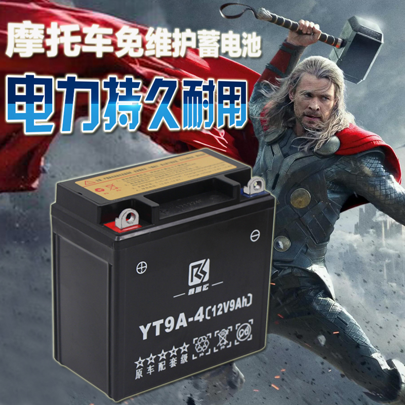 Motorcycle battery 12N9-4B-1 men's cross-bike battery 12V9AH Diamond Leopard Prince 12N9L-BS