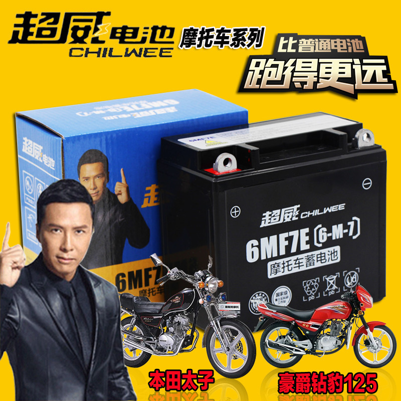 12v7ah battery Dayang imitation silver Leopard diamond Leopard EN125 Biya Jiu Qianjiang 150 Prince motoaccessories battery