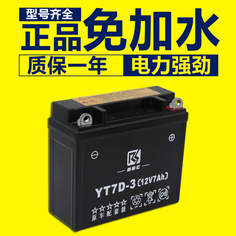 Xinruiyun locomotive battery 12v7a Junchi Wuyang 125 peak wing battery Dry battery 12N7B-3A
