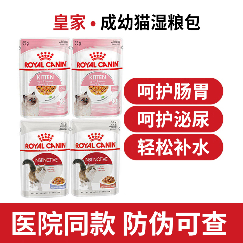Royal Cat Food for Adult Cats and Kittens, Imported Wet Food, Main Meal Milk Cake, Canned British Shorthair Cat Snacks, Nutritious Meal Pack 85g