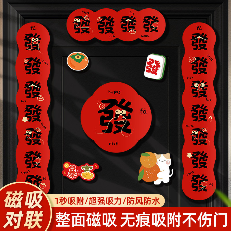 Magnetic attraction to the 2024 Spring Festival New Year Spring Festival New Year New Year Spring Festival New Year Small Gate League Entrance Magnet-Taobao