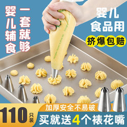 Decorating Piping Bag Tips Baby Food Supplement Tools Complete Set Baking Molds Melt-In-Your-Mouth Cream Piping Cookie Cake Disposable