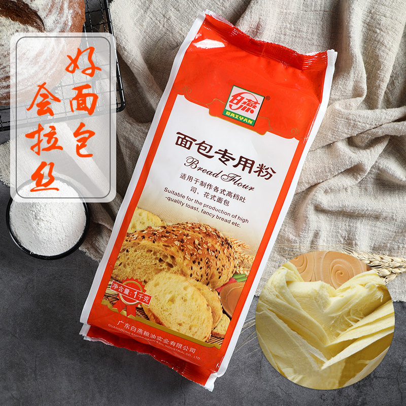 Baiyan bread flour high-gluten flour 1kg brushed toast flour wheat flour bread machine special household baking materials