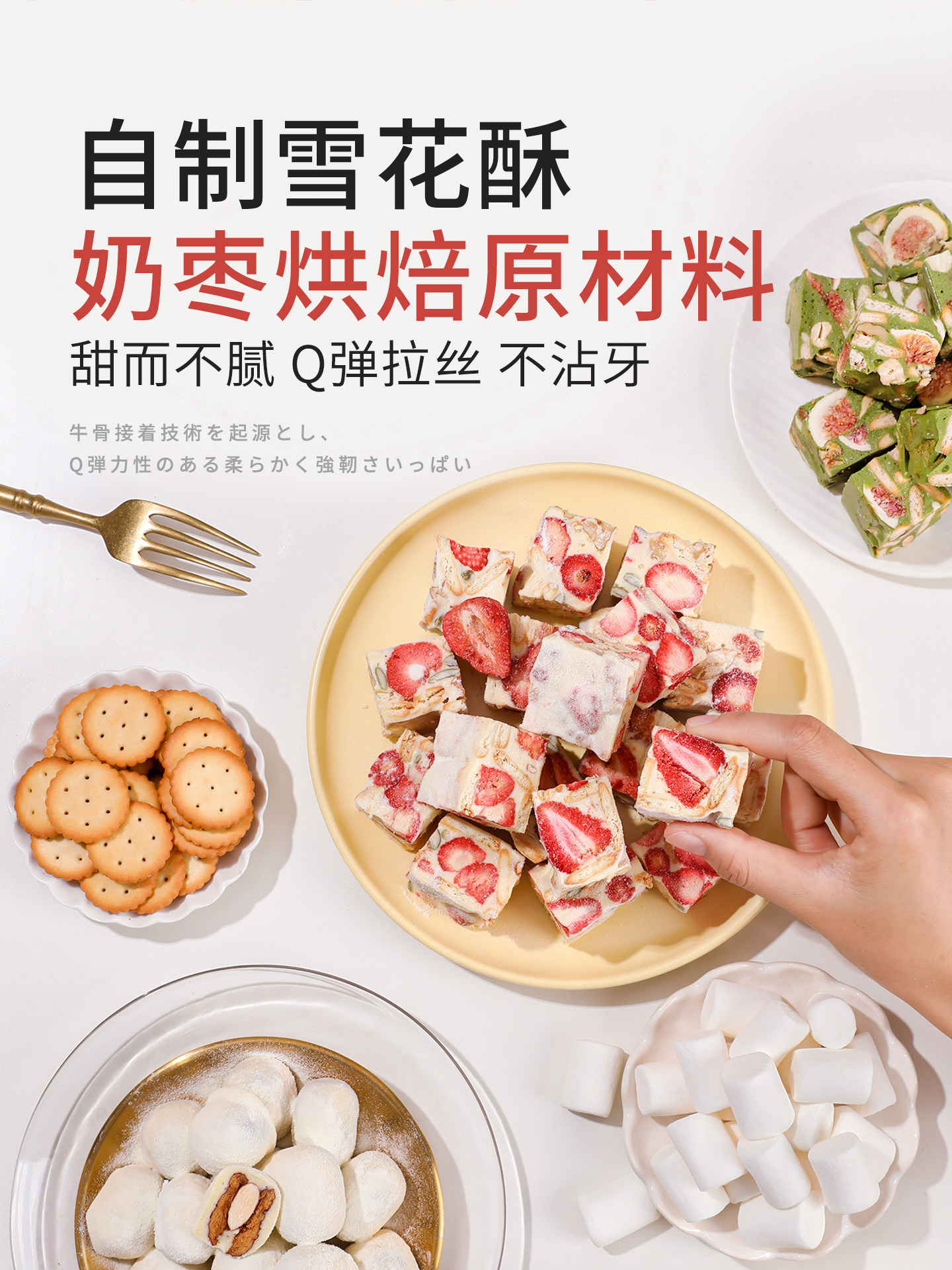 White Island Marshmallow Baking Japanese Snowflake Pastry Special Ingredient Set Low Sugar DIY Nougat Sugar-Free White g