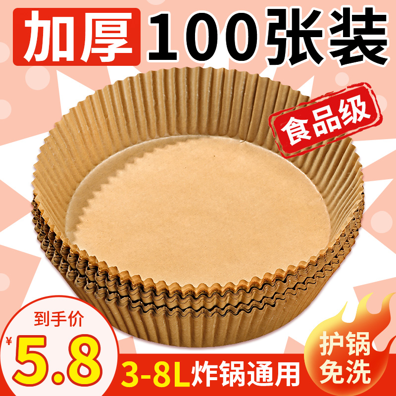 Air Fryer Special Paper Home Suction Oil Paper Pad Paper Tinpan Oven Baked Silicone Oil Paper Disposable Aluminum Foil Bowl-Taobao