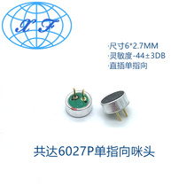 Microphone up to BUM6027P 6*2 7MM in-line single-pointing microphone Dual capacitor anti-interference microphone