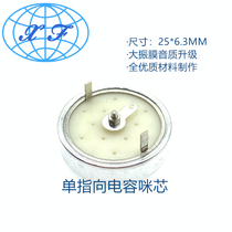 25MM capacitor microphone microphone K song microphone single point microphone E300 modified large diaphragm broadband sound head