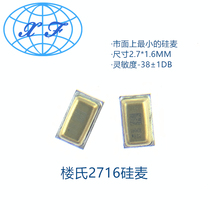 Lous 2716MEMS Silicon microphone Analog signal hearing aid microphone Small silicon microphone