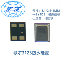 Goertek 3125 Waterproof Silicon Microphone S17OT421 Analog signal forward sound MEMS Silicon microphone