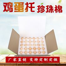 30 pieces of 60-pack chicken egg tray packaging gift box send express shockproof packaging Pearl cotton anti-drop duck egg foam box