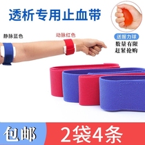 Hemodialysis special tourniquet Nursing pressure pulse belt bandage self-adhesive elastic strap buckle artery compression
