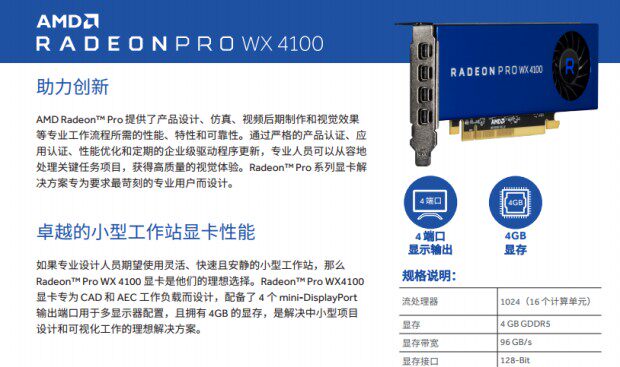 Видеокарта amd radeon pro wx4100 专业图形显卡 设计渲染建模视频剪辑 全新