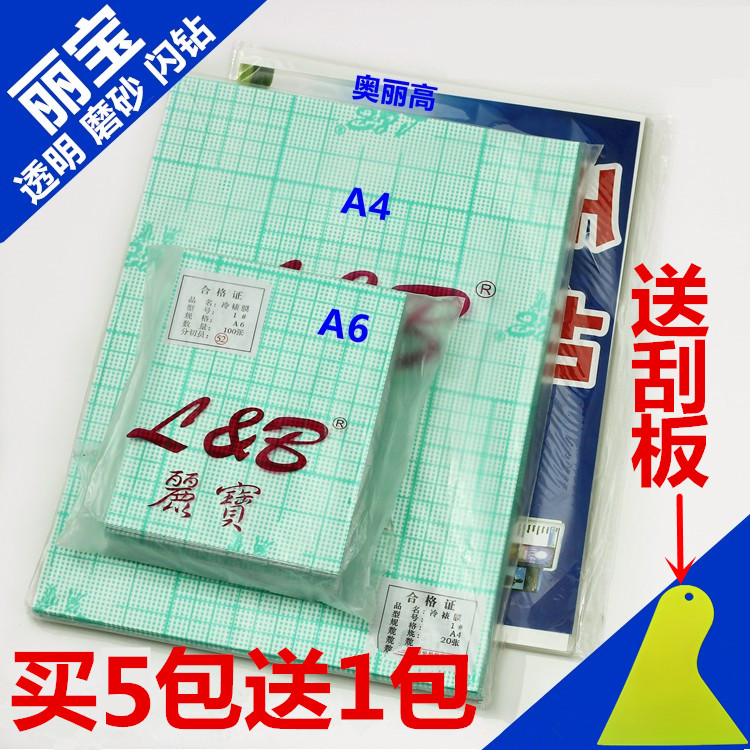 Libao cold mounting film A4 mobile phone soft film Lippo full envelope mobile phone soft film beauty film universal protective film A6