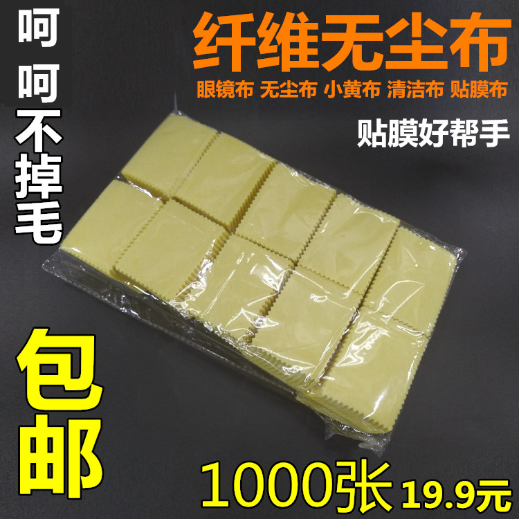 Dust-free cloth 6*8 ultra-fine anti-static mobile phone screen cleaning film dust cloth industrial glasses cloth small yellow cloth