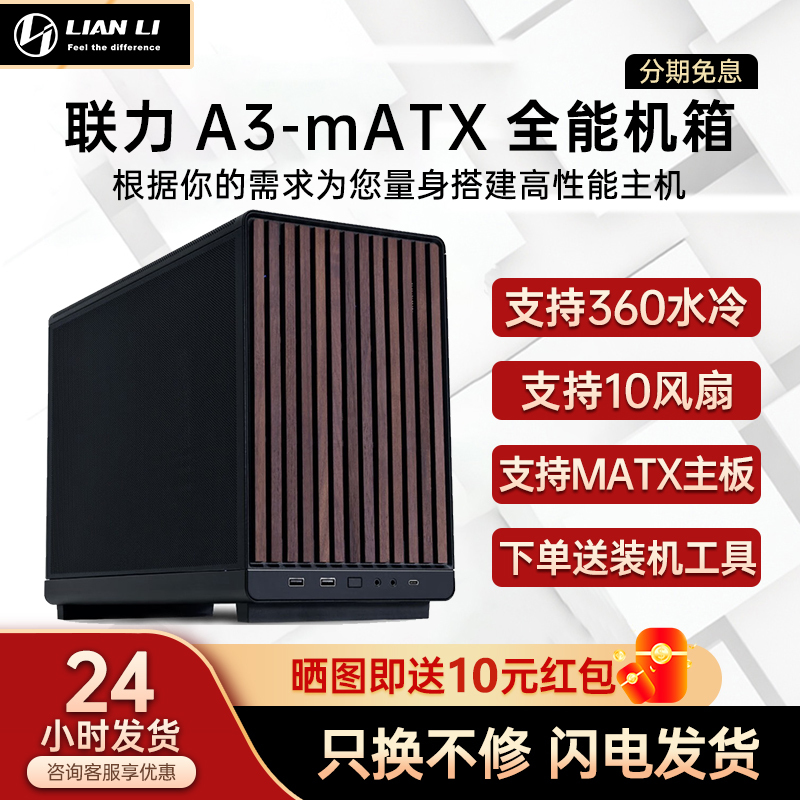 Lianli A3 Wooden Version Case Desktop Gaming E-Sports 360 Water-Cooled Desktop Mini Case Matx Motherboard