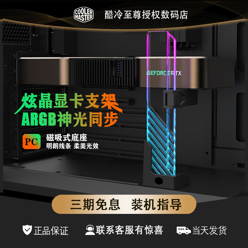 Cool Cold To Dazzling Crystal Graphics Card Holder ARGB Computer Display Card Holder Tempered Glass Material Support Frame