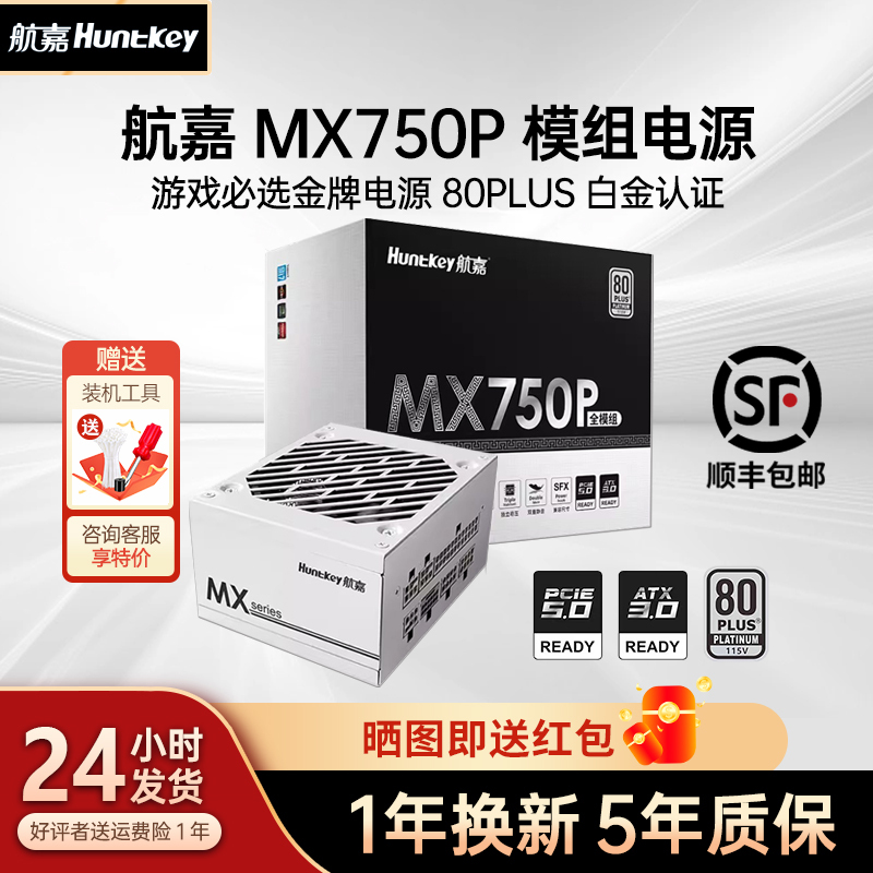 Huntkey Mx750P Module 750W Desktop Sfx Power Supply Computer Itx Mini Host Small Power Supply Atx3.0