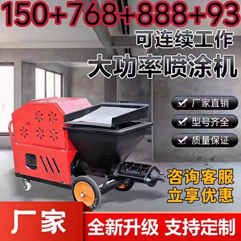 Cement Mortar Spraying Machine, Multi-Functional Putty Gypsum Powder Wall Spraying Machine, Plunger Small Grouting and Leveling Machine