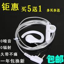 Walkie-talkie headset accessories K-head universal thick wire pull-resistant headset white aluminum foil wire 0 radiation ear hanging headphone cable