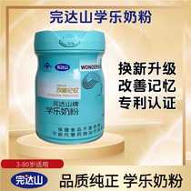 Wandashan brand Xuele milk powder improves and enhances memory for children teenagers middle-aged and elderly official flagship store