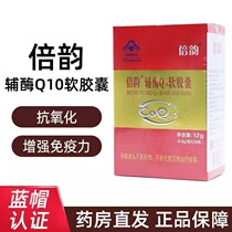 Beyun Coenzyme Q10 Soft Capsules Enhance Immunity Antioxidant Preparation for Pregnancy Flagship Store Cinema Line Same Style Dy3