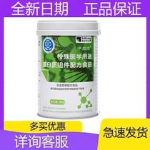New packaging fast delivery Yinengjia special-purpose protein component formula food hospital-identical protein powder