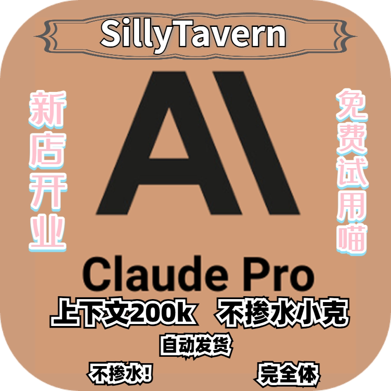 Claude4.6 Opus/Gemini3 Full Power Official Claude Times Api Tavern Sillytavern